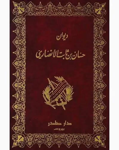 حسان بن ثابت
